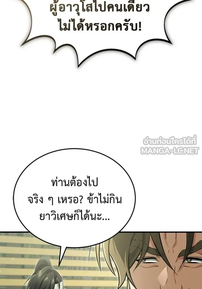 Regressor’s Life Aft ตอนที่ 63 รูปที่ 116