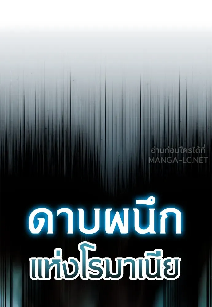 ไอ้เพลเยอร์นั่น ฉันฆ่ามันเอง ตอนที่ 36 รูปที่ 147