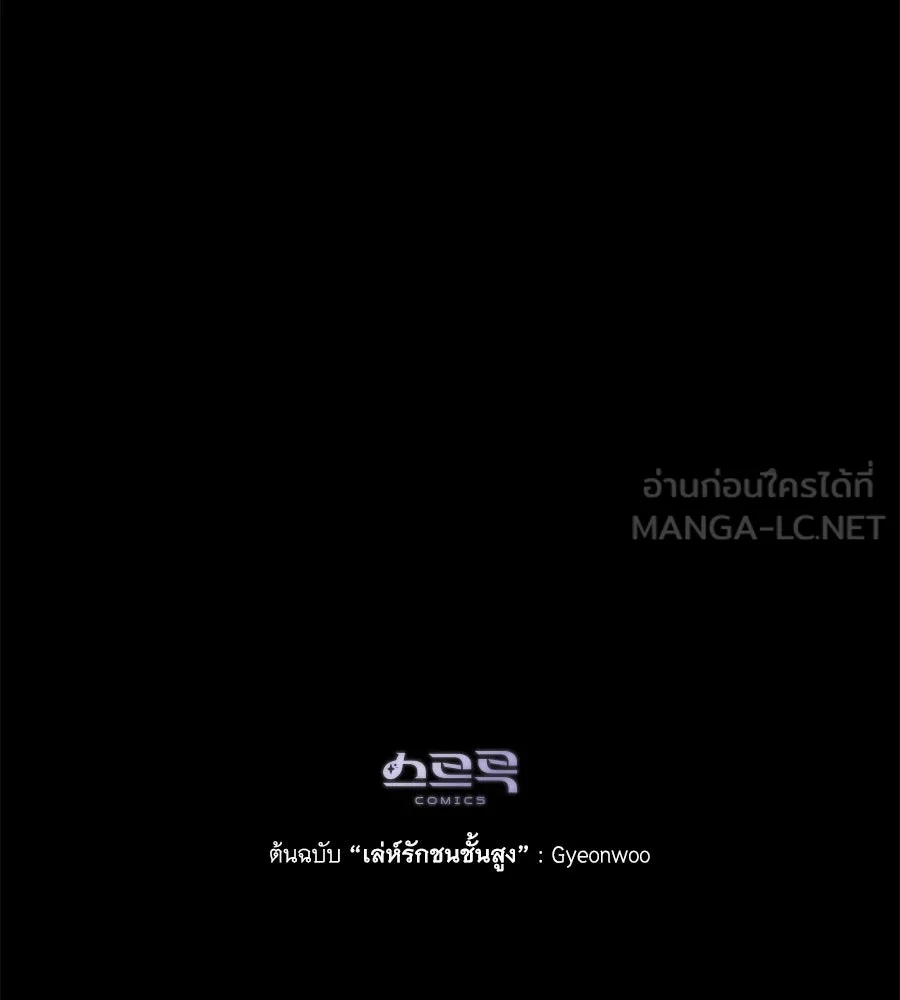 เล่ห์รักชนชั้นสูง ตอนที่ 36 รูปที่ 147