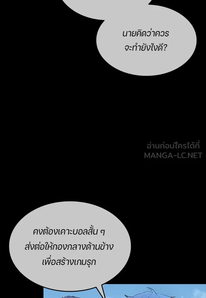 นักเตะแข้งสวรรค์ ตอนที่ 36 รูปที่ 51