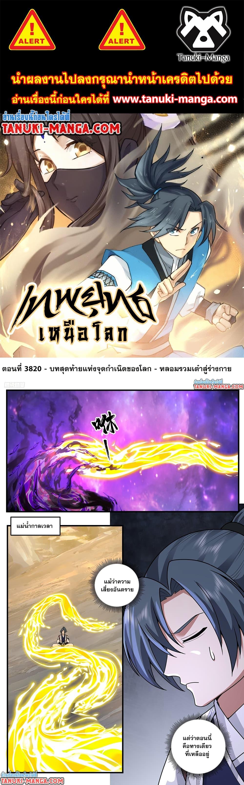 Manga-lc-com อ่านมังงะ อ่านการ์ตูน ออนไลน์ ฟรี Martial Peak เทพยุทธ์เหนือโลก ตอนที่ 1 2 3 4 5 6 7 8 9 10 11 12 13 14 ฟรี ไม่มีโฆษณา Manga-lc - อ่าน มังงะ อ่าน การ์ตูน ออนไลน์ อ่านมังงะ ฟรี