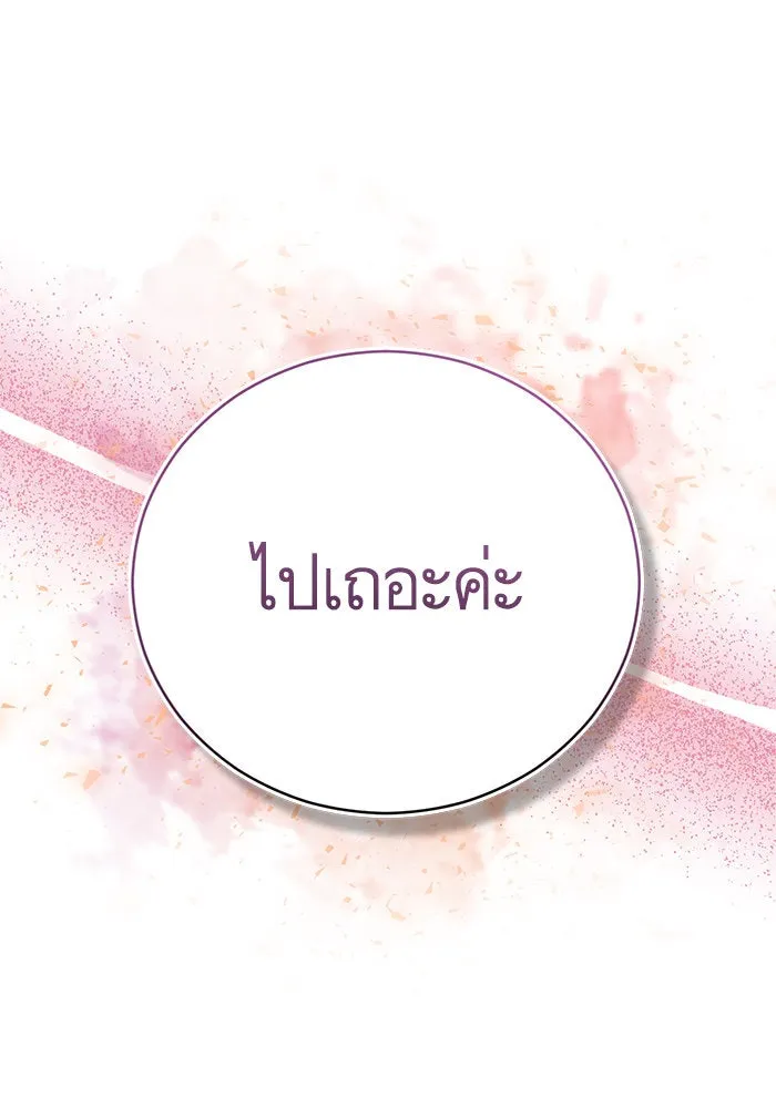 บุตรีดยุกขอไม่แต่งงานbrกับหนุ่มในฝัน ตอนที่ 67 รูปที่ 71