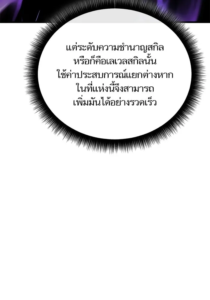 เริ่มเกมพร้อม 13 คุณสมบัติลับ ตอนที่ 26 รูปที่ 158