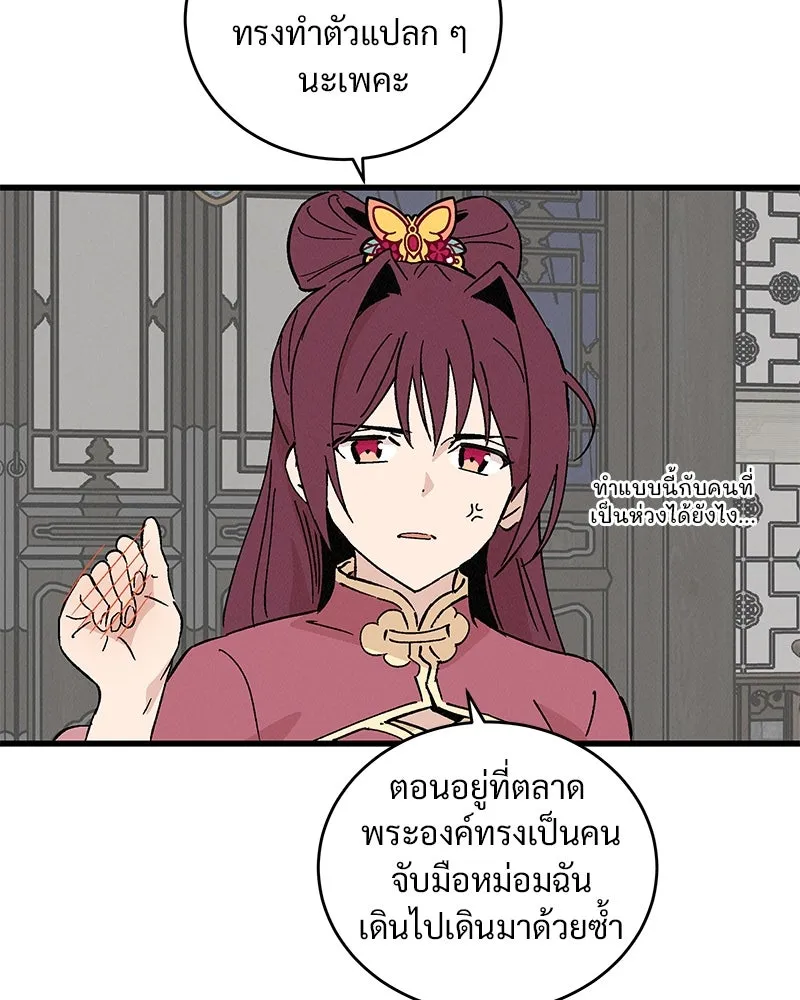 ข้าต้องไม่ใช่พระชายา ตอนที่ 58 รูปที่ 26