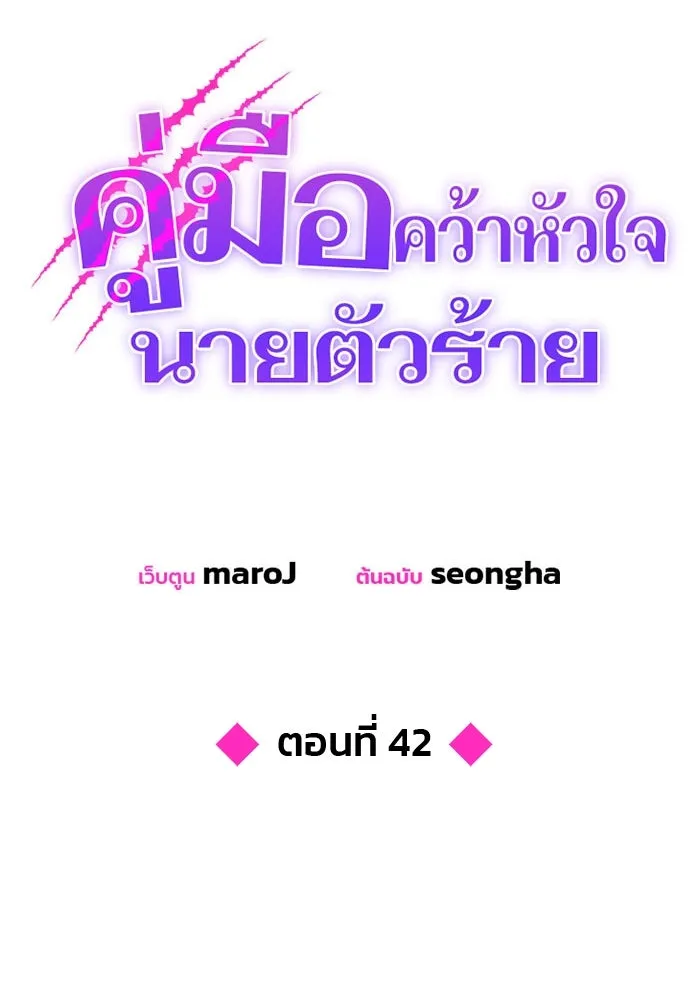 คู่มือคว้าหัวใจนายตัวร้าย ตอนที่ 42 รูปที่ 53