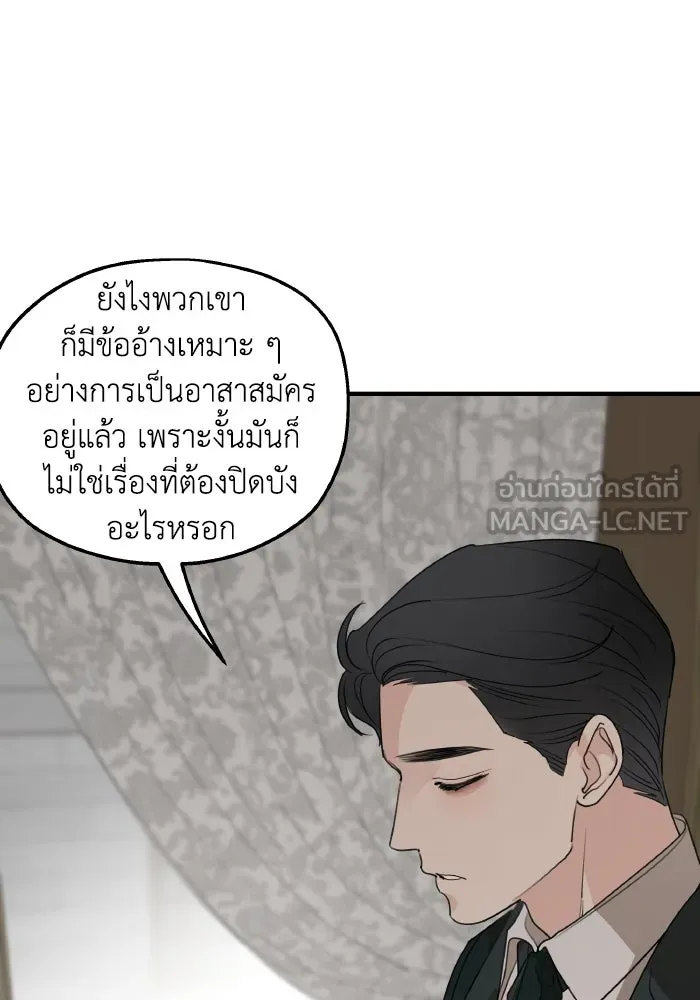 ครอบครัวสามีเห็นทีจะคลั่งรัก ตอนที่ 74 รูปที่ 84