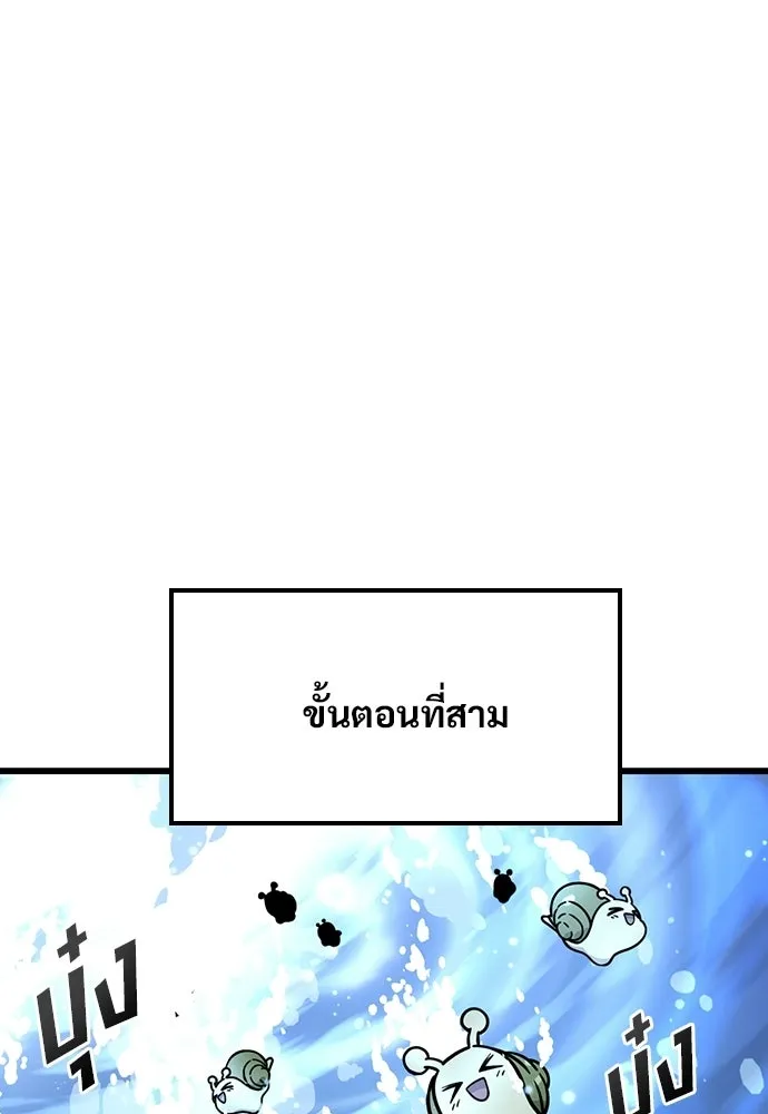 วิถีชาวนาของราชาปีศาจ ตอนที่ 68 รูปที่ 92