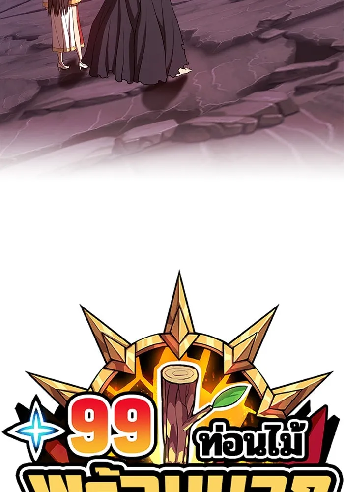+99 ท่อนไม้พร้อมบวก ตอนที่ 59 รูปที่ 40
