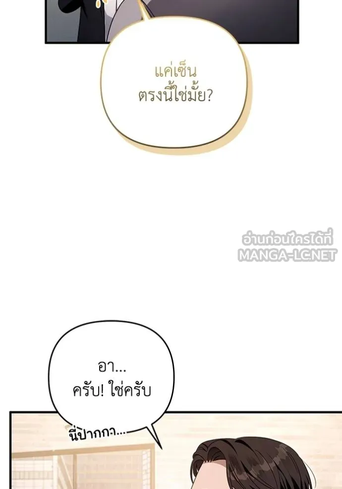 เชื่อเถอะ ฉันเป็นฮัน ตอนที่ 37 รูปที่ 86