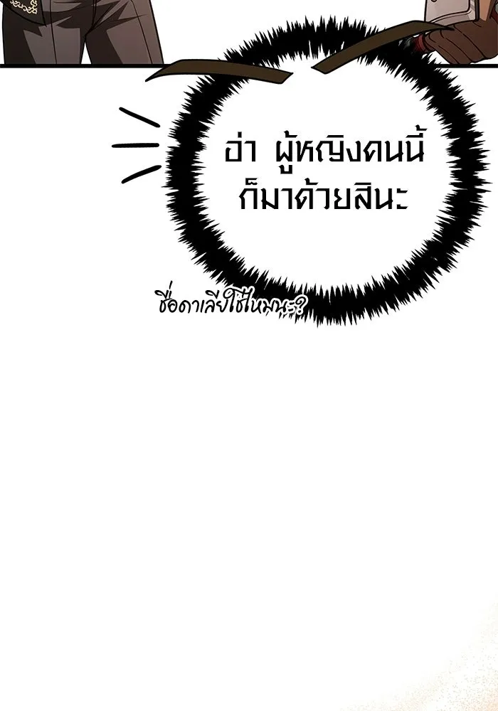 เอาชีวิตรอดในเกมฉบับคนเถื่อน ตอนที่ 137 ร่วมทาง รูปที่ 124