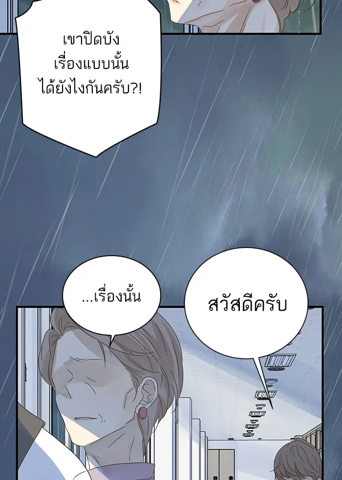 ฉันมันร้าย หรือเพราะโลกไม่น่ารัก ตอนที่ 102 รูปที่ 34