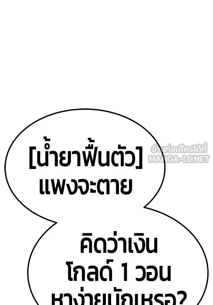 +99 ท่อนไม้พร้อมบวก ตอนที่ 71 npc (1) รูปที่ 96