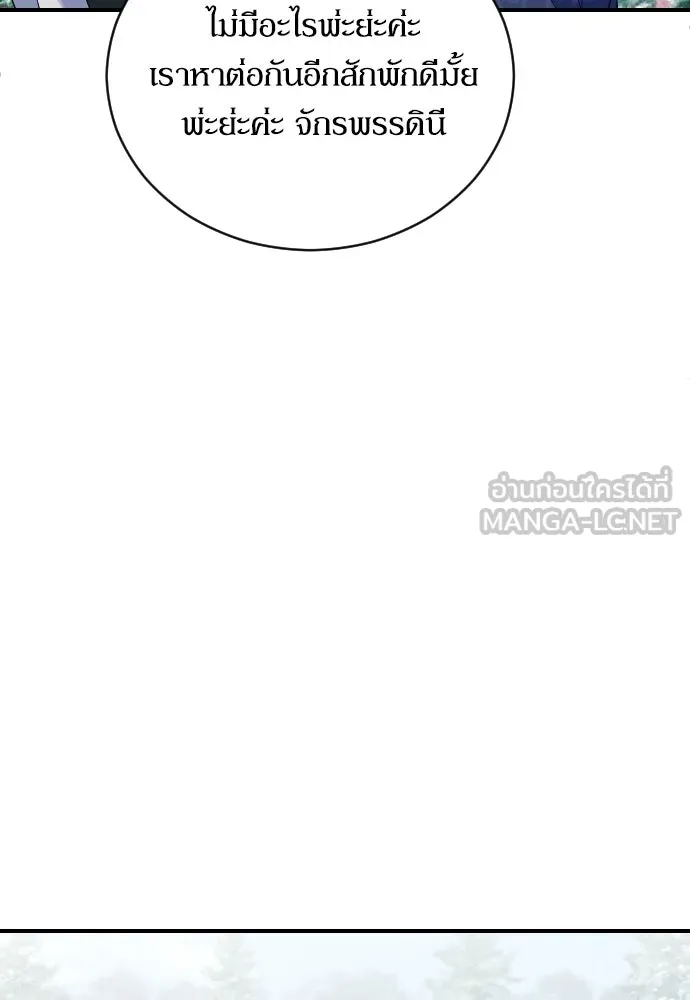 หมาป่าคู่เคียงบัลลังก์ ตอนที่ 10 รูปที่ 87