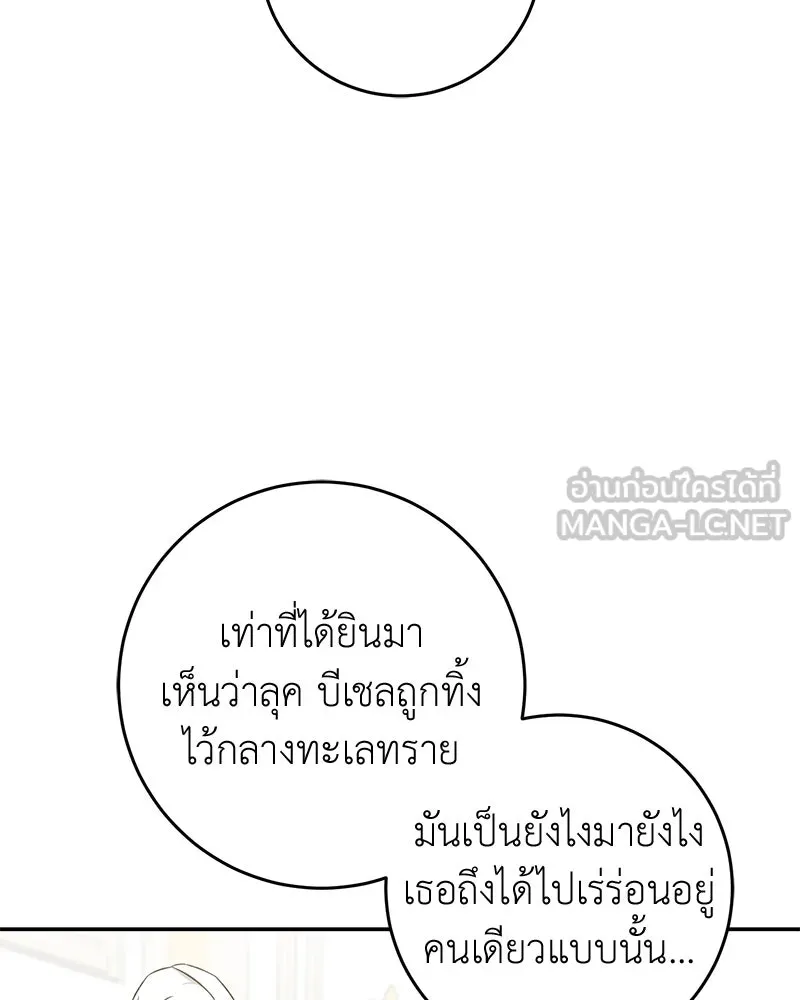 ภารกิจไล่ตามลุค บีเชล ตอนที่ 66 รูปที่ 78