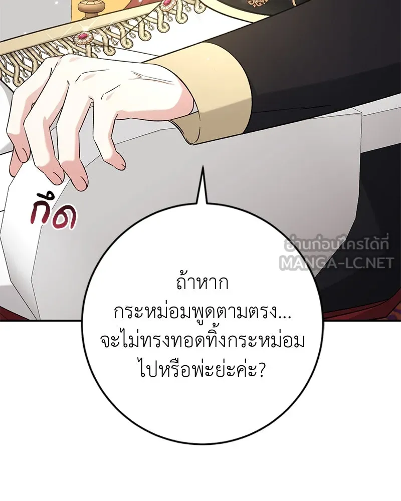 ภารกิจไล่ตามลุค บีเชล ตอนที่ 75 รูปที่ 75