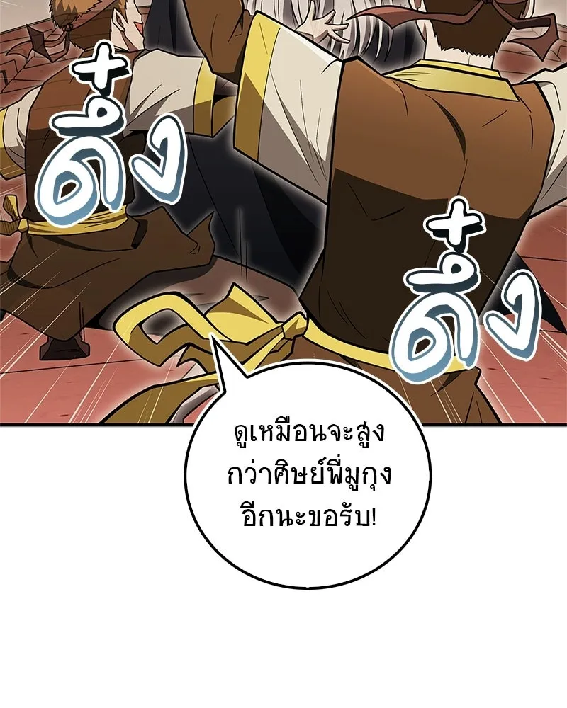 สุดยอดเทรนเนอร์แห่งยุทธภพ ตอนที่ 117 เหล่าหลวงจีนทุศีลที่ยกพวกบุกโ รูปที่ 47