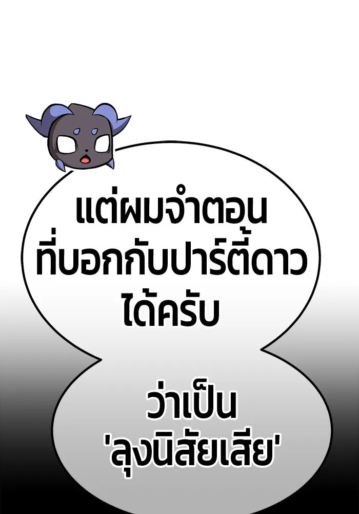 +99 ท่อนไม้พร้อมบวก ตอนที่ 30 ศัตรูที่แข็งแกร่งที่สุด (3) รูปที่ 313