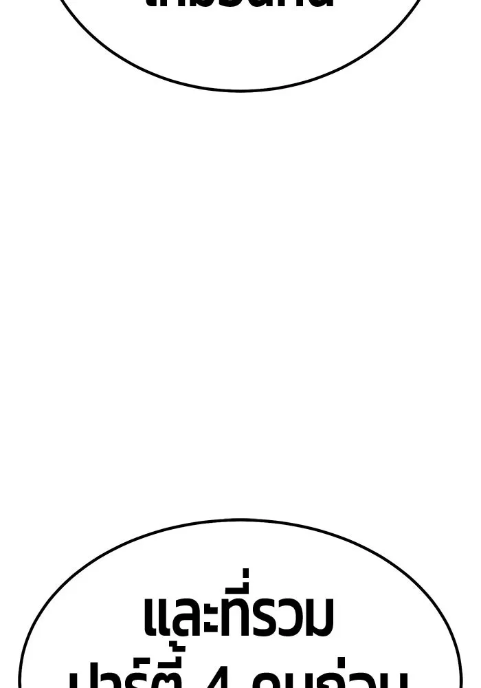 +99 ท่อนไม้พร้อมบวก ตอนที่ 5 อีซึลเลโล รูปที่ 191