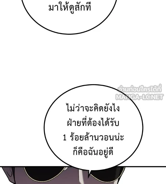 เรียกฉันว่าพระเจ้า ตอนที่ 21 รูปที่ 63