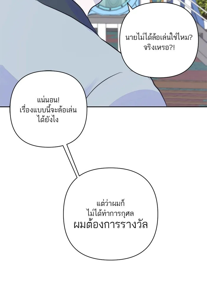 เปย์นี้เพื่อนาย My Sugar Baby ตอนที่ 15 ระบำวอลซ์ปลายลิ้น รูปที่ 82