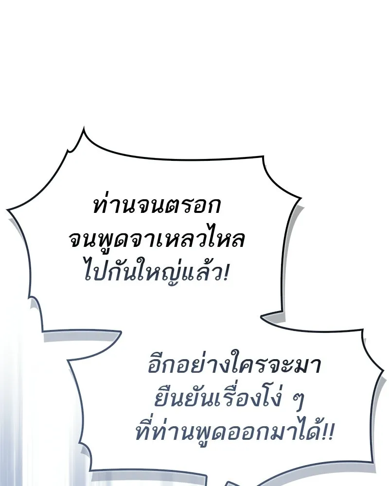 สุดยอดเทรนเนอร์แห่งยุทธภพ ตอนที่ 111 อาตมาจะยืนยันให้เอง รูปที่ 121