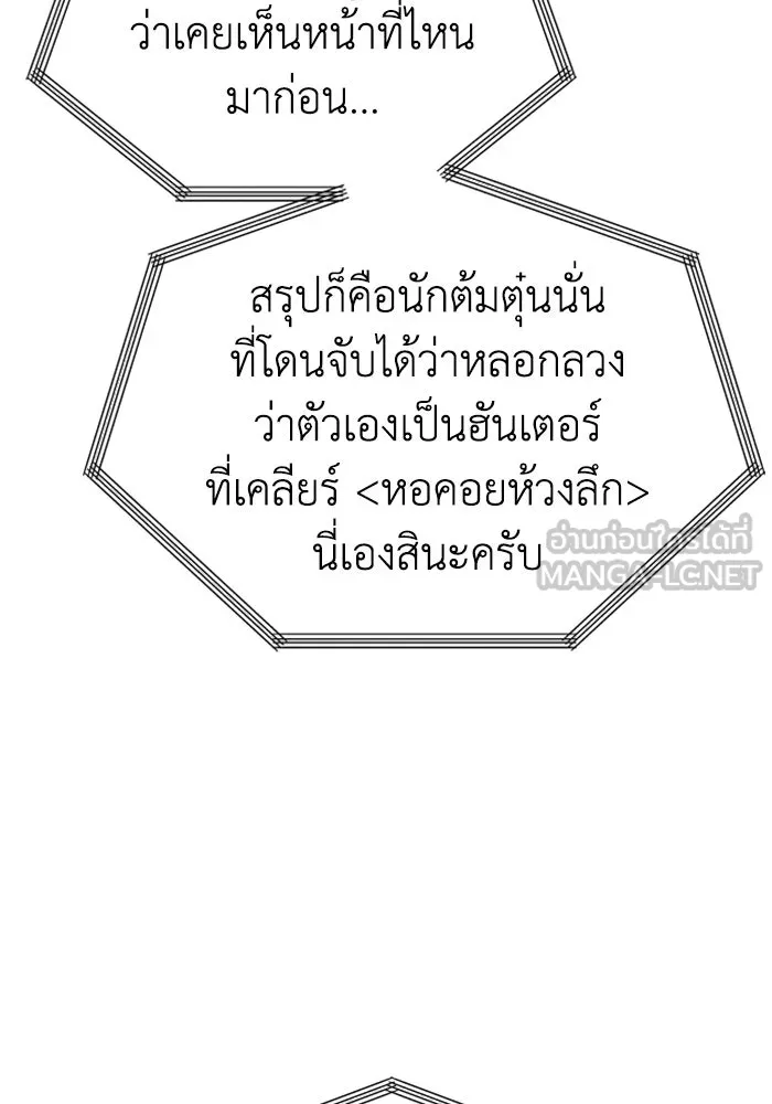 อดีตบอสหอคอย ตอนที่ 4 รูปที่ 84