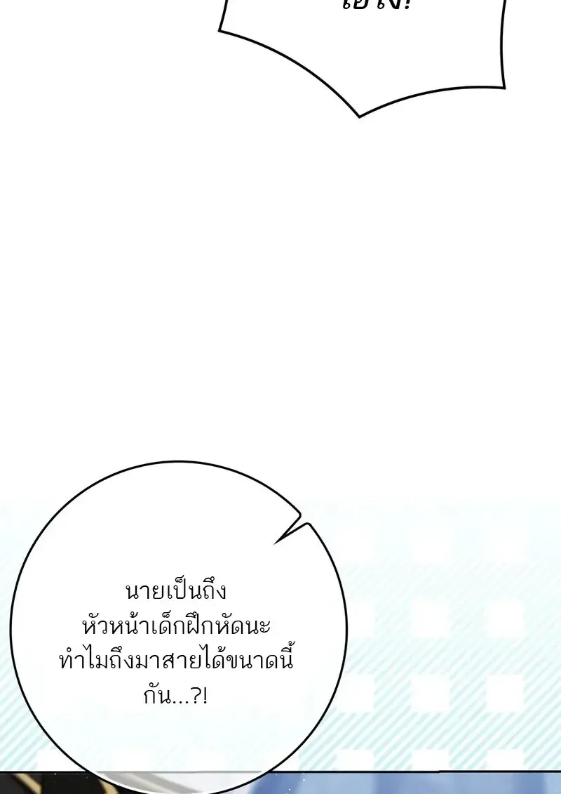 The Reincarnated Assassin Is a Swordmaster ตอนที่ ตอนที่ 77 รูปที่ 107