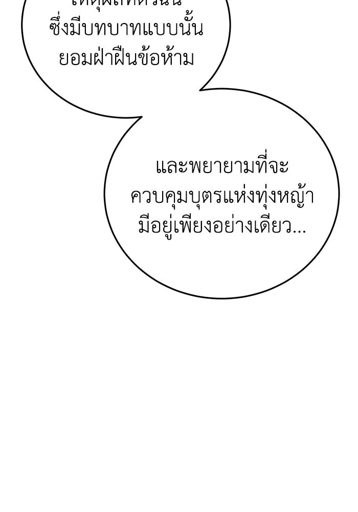 ยอดนักดาบผู้โอบอุ้มดารา ตอนที่ 64 รูปที่ 88