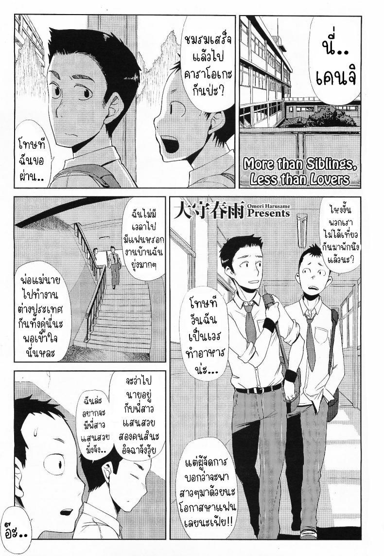 Doujin-Lc- อ่าน โดจิน มังฮวา เกาหลี ญี่ปุ่น จีน แปลไทย มากกว่าพี่น้อง [Oomori Harusame] Kyoudai Ijou Koibito Miman More than Siblings, Less than Lovers ตอนที่ 1 2 3 4 5 6 7 8 9 10 11 12 13 14 ฟรี ไม่มีโฆษณา อ่าน โดจิน Manhwa เกาหลี ญี่ปุ่น จีน เรามีครบ คัดมาให้เน้นๆ โดจิน 18+ รับประกันความฟินโดย  Doujin Lc