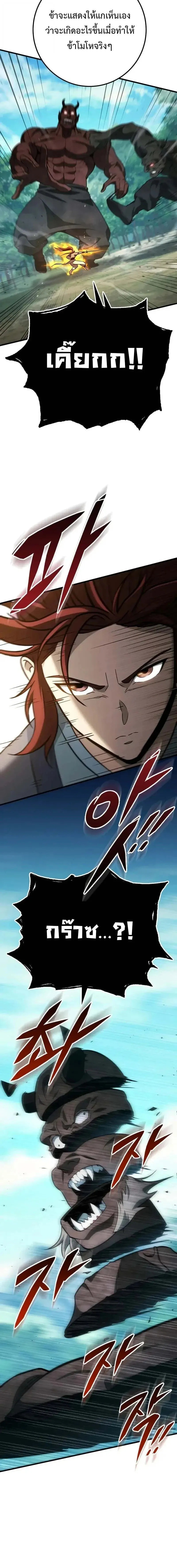 Heavenly Inquisition Sword ตอนที่ ตอนที่ 126 รูปที่ 4