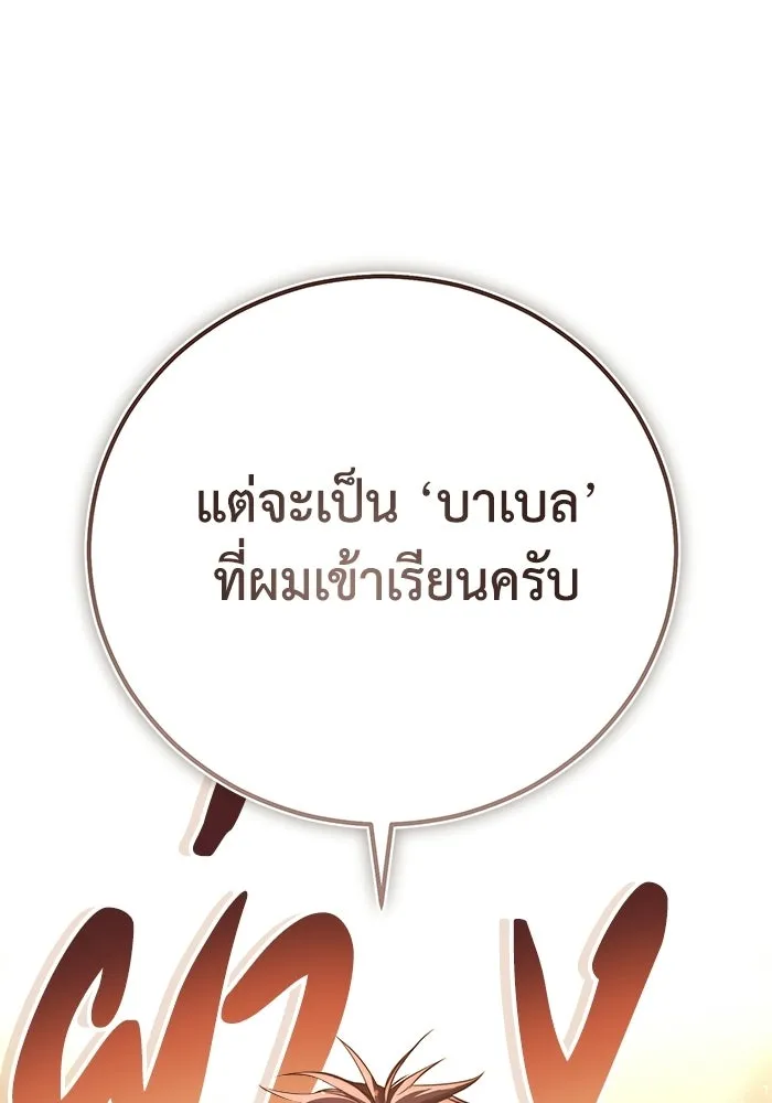 ผู้ย้อนเวลาผู้สร้างทุกสิ่ง ตอนที่ 2 รูปที่ 175