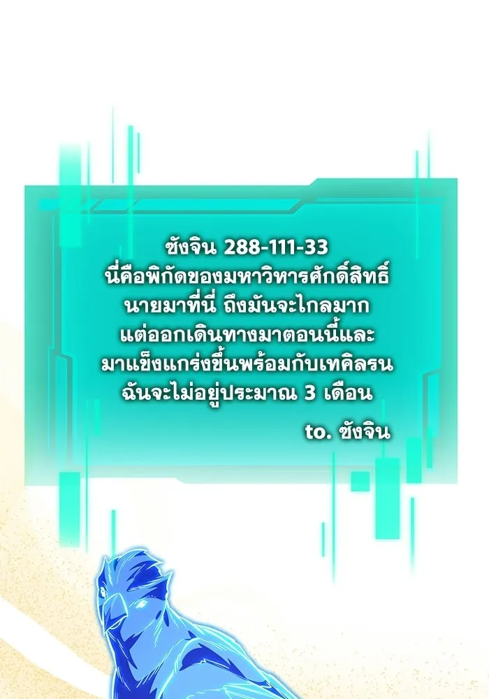 การแข่งขันของผู้เกิดใหม่ ตอนที่ 113 รูปที่ 67
