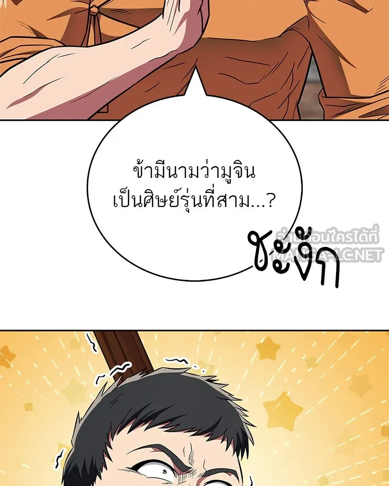 สุดยอดเทรนเนอร์แห่งยุทธภพ ตอนที่ 35 การประลองที่ใกล้เคียงกับการต่อ รูปที่ 63