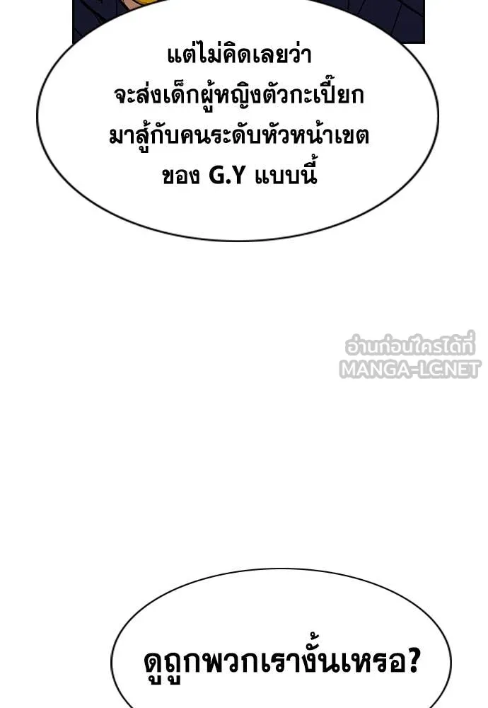 การศึกษาที่แท้จริง ตอนที่ 233 รูปที่ 27