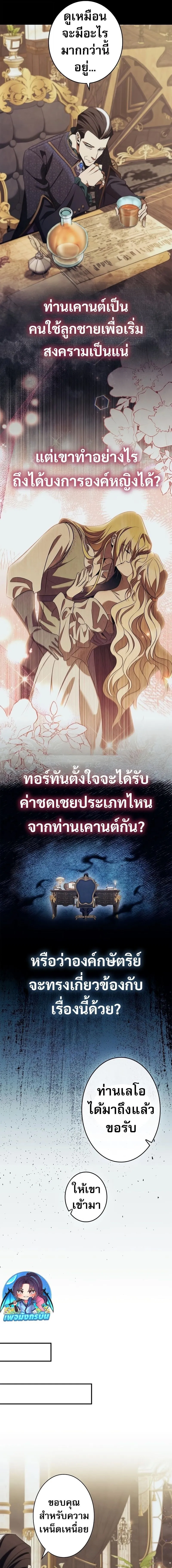 Raising the Princess to Overcome Death ตอนที่ ตอนที่ 44 รูปที่ 9