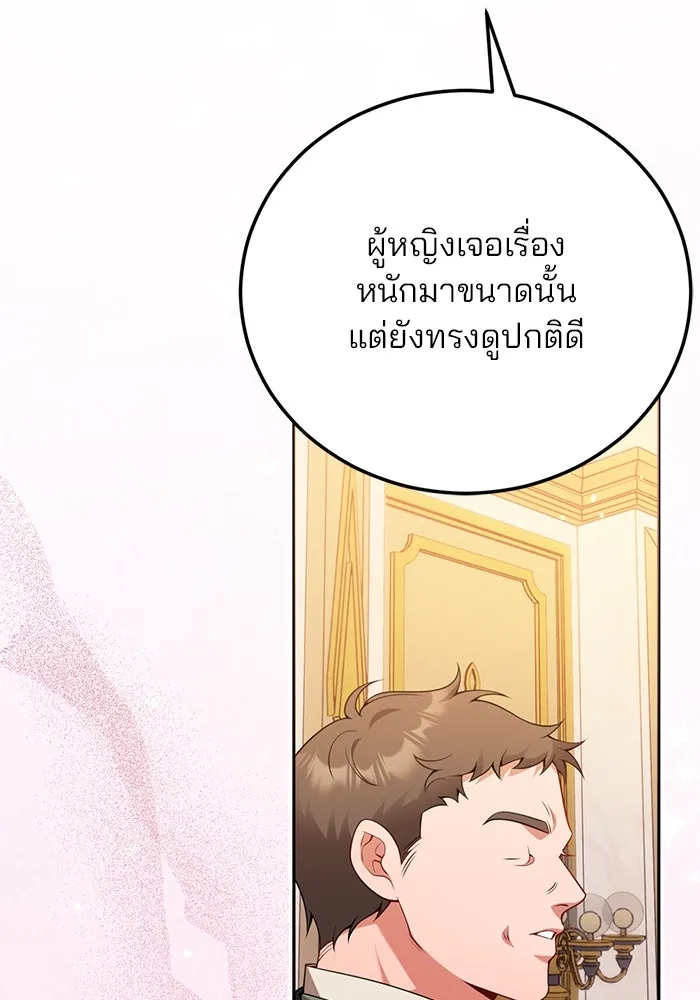 แผนหย่าสามีทรราช ตอนที่ 85 รูปที่ 16