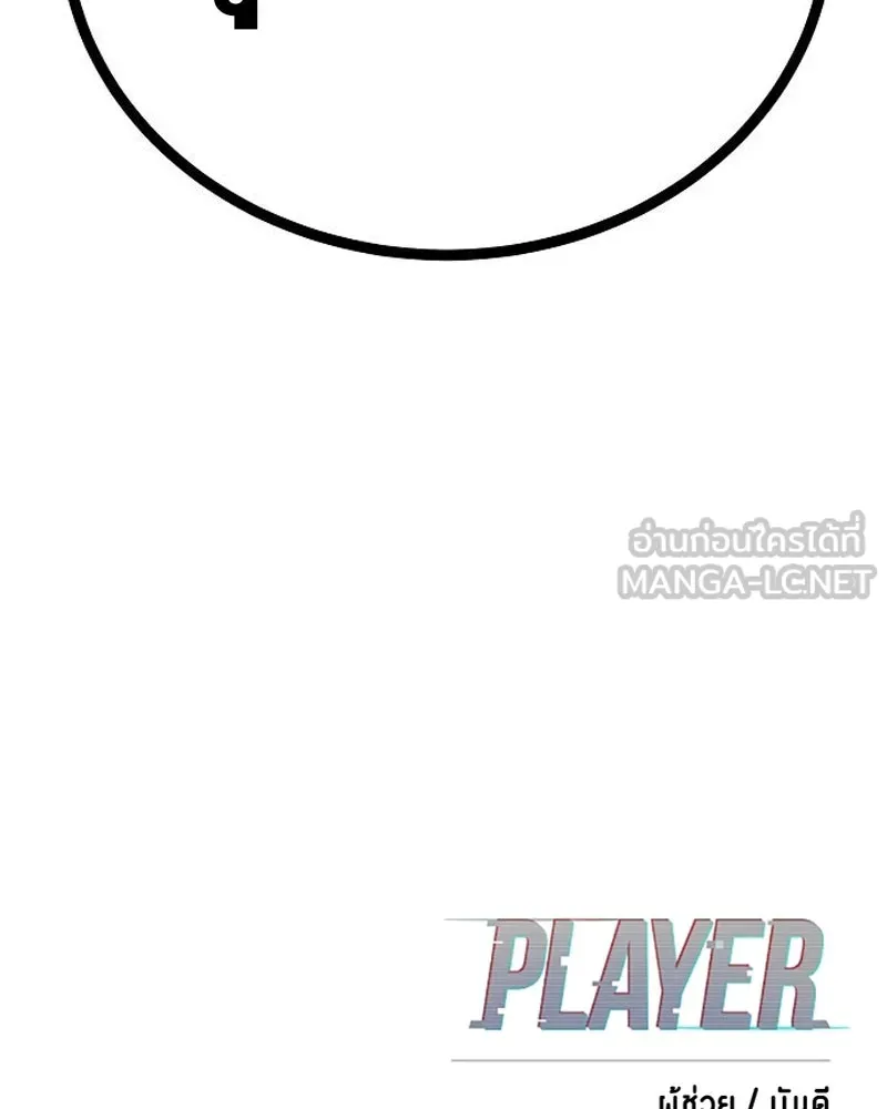 Player ตอนที่ 189 รูปที่ 171