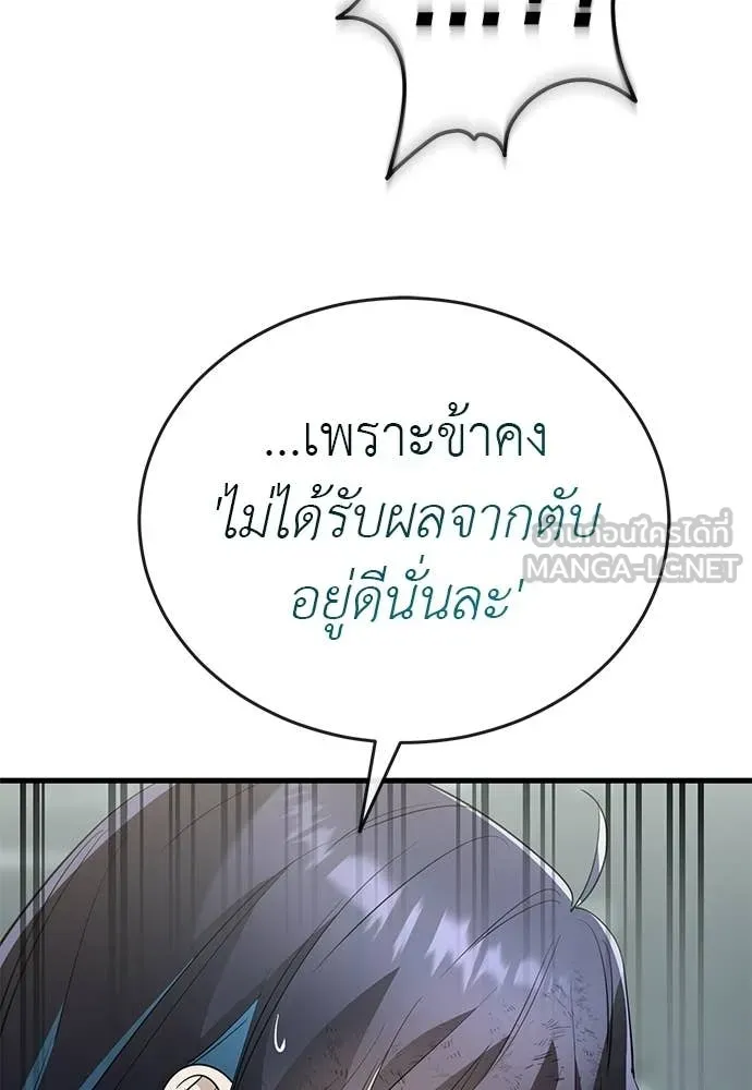 ยมราชลงทัณฑ์ ตอนที่ 124 รูปที่ 182