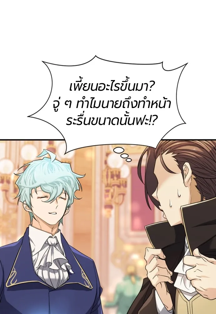 ยอดสถาปนิกผู้พิทักษ์อาณาจักร ตอนที่ 42 รูปที่ 86