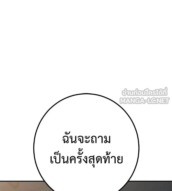 เรียกฉันว่าพระเจ้า ตอนที่ 47 รูปที่ 171