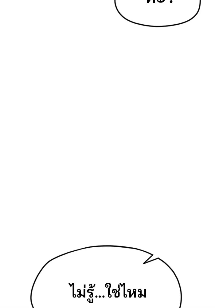 เส้นทางสู่เทพมาร ตอนที่ 11 รูปที่ 25