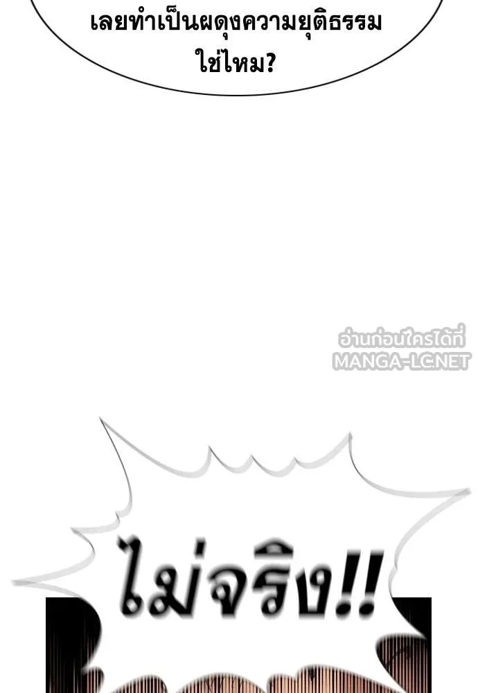 การศึกษาที่แท้จริง ตอนที่ 121 รูปที่ 82