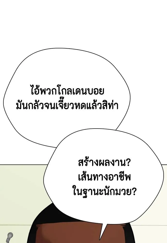 หมาหัวเน่า ตอนที่ 97 รูปที่ 34