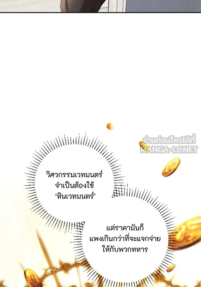 ตัวร้ายอย่างฉันขออยู่อย่างสงบ ตอนที่ 13 รูปที่ 30