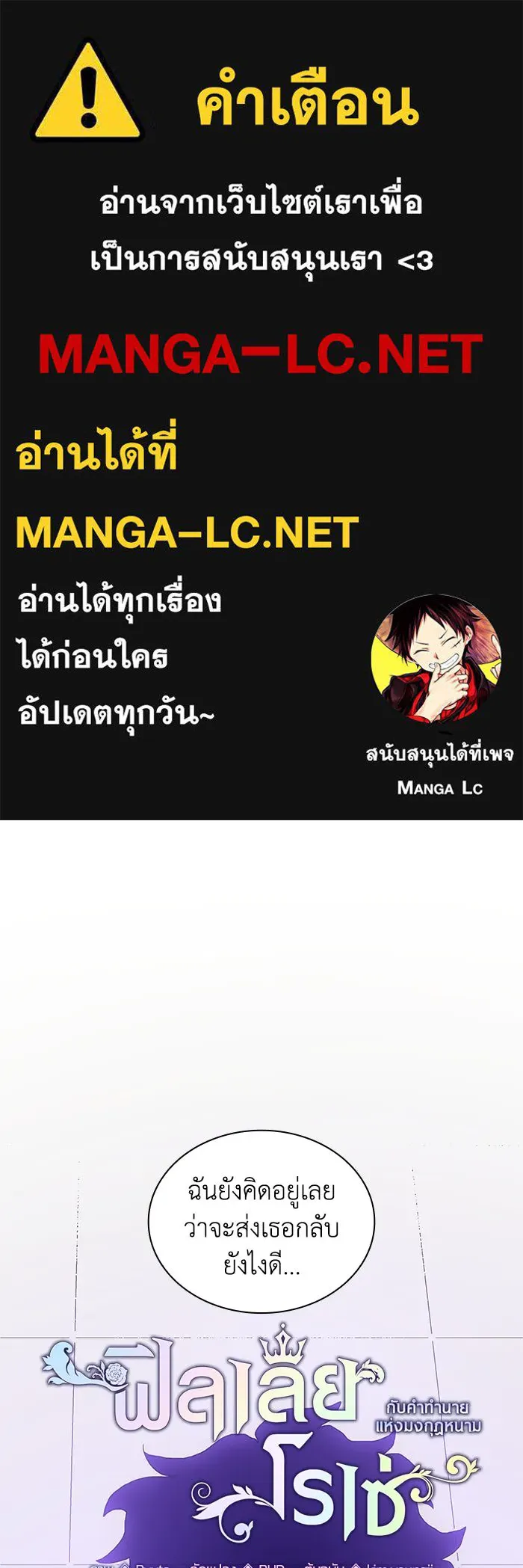 ฟิลเลียโรเซ่กับคำทำนายแห่งมงกุฎหนาม ตอนที่ 47 รูปที่ 1