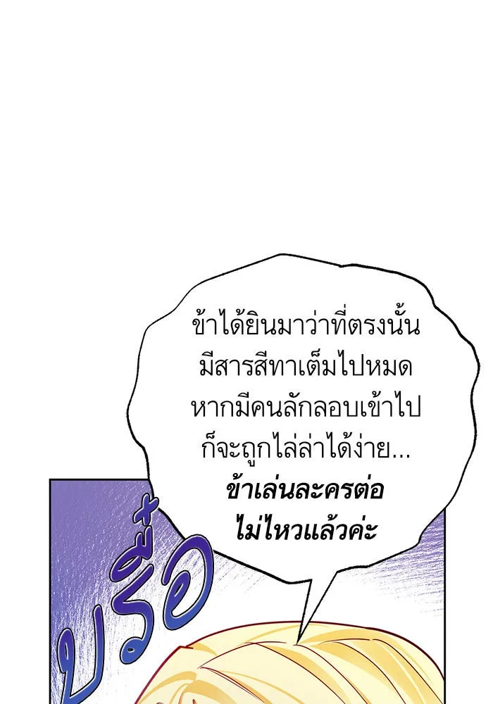 บุตรีดยุกขอไม่แต่งงานbrกับหนุ่มในฝัน ตอนที่ 37 รูปที่ 38