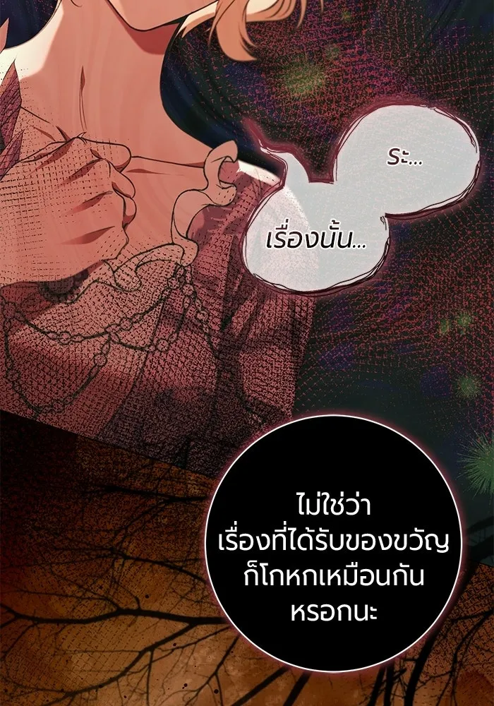แด่ดยุกผู้สมบูรณ์แบบ ตอนที่ 28 รูปที่ 29
