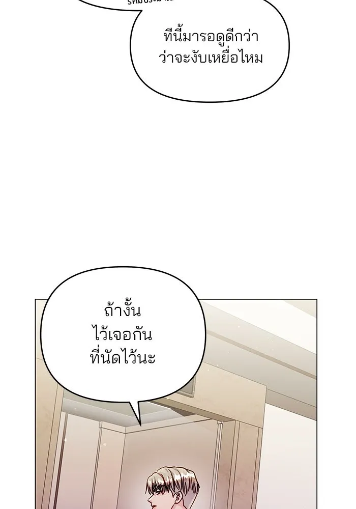 คู่มือคว้าหัวใจนายตัวร้าย ตอนที่ 47 รูปที่ 71