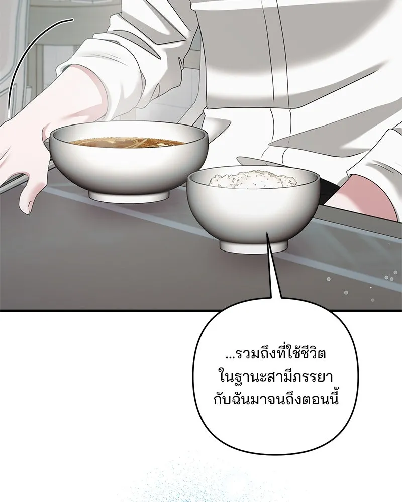 สามีที่ไม่ได้ขอ ตอนที่ 41 รูปที่ 124