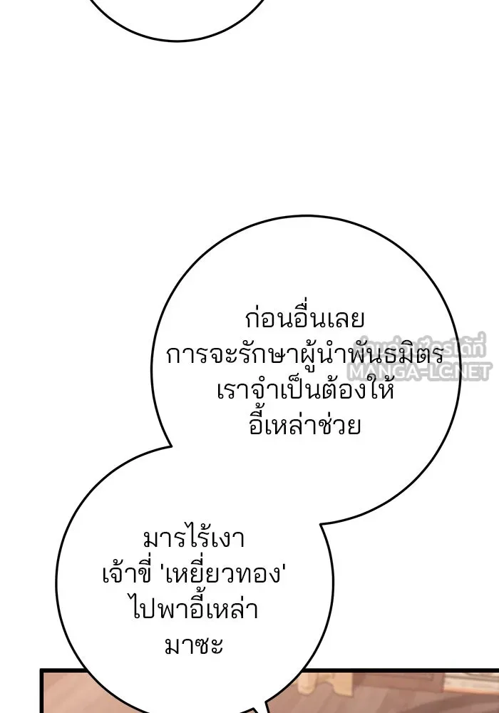 ดาบแห่งจักรพรรดิ ตอนที่ 62 รูปที่ 108